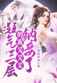 顶级宠婚:闷骚老公坏死了